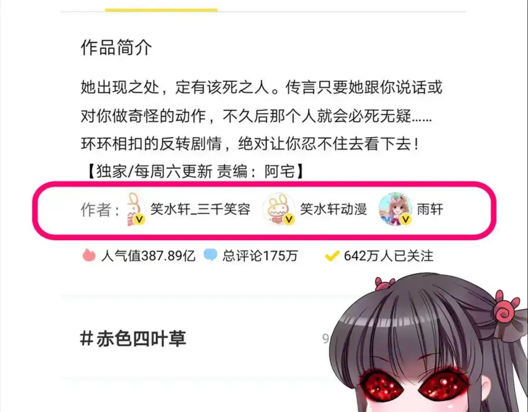 《赤色四叶草》新年怪谈：糖葫芦物语（上） 第57页