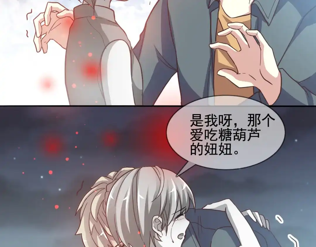 《赤色四叶草》新年怪谈：糖葫芦物语（下） 第18页