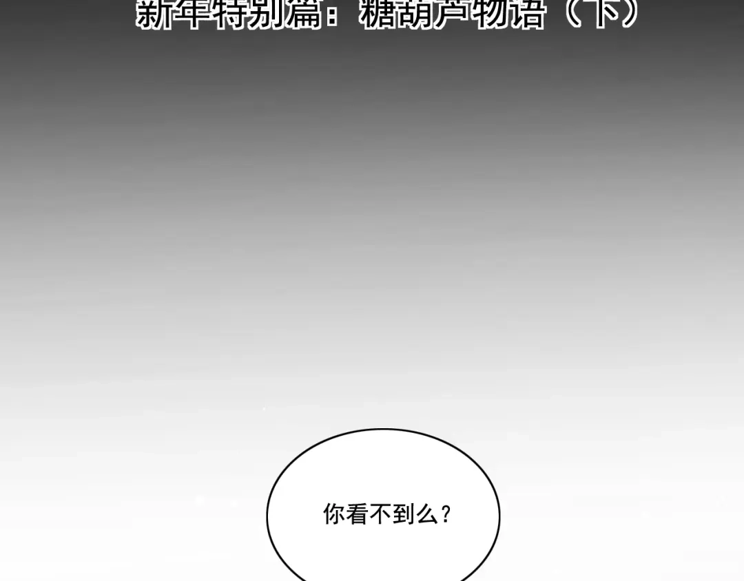 《赤色四叶草》新年怪谈：糖葫芦物语（下） 第9页