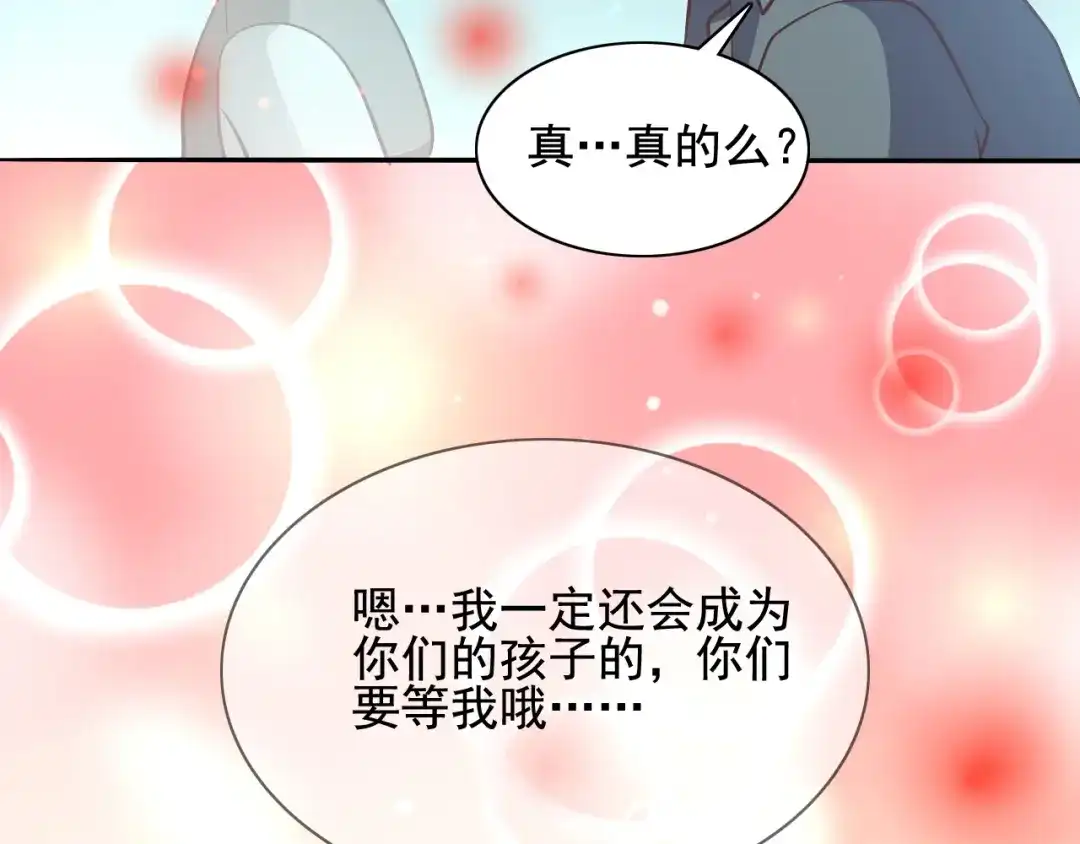 《赤色四叶草》新年怪谈：糖葫芦物语（下） 第23页