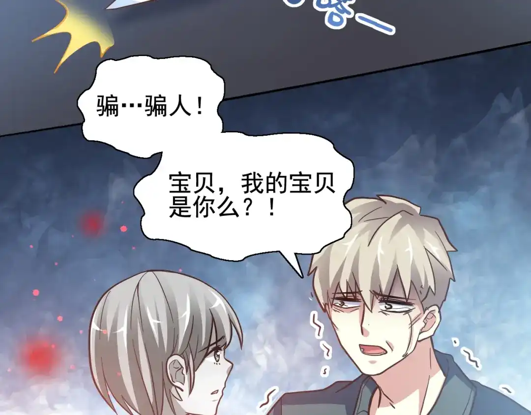 《赤色四叶草》新年怪谈：糖葫芦物语（下） 第17页