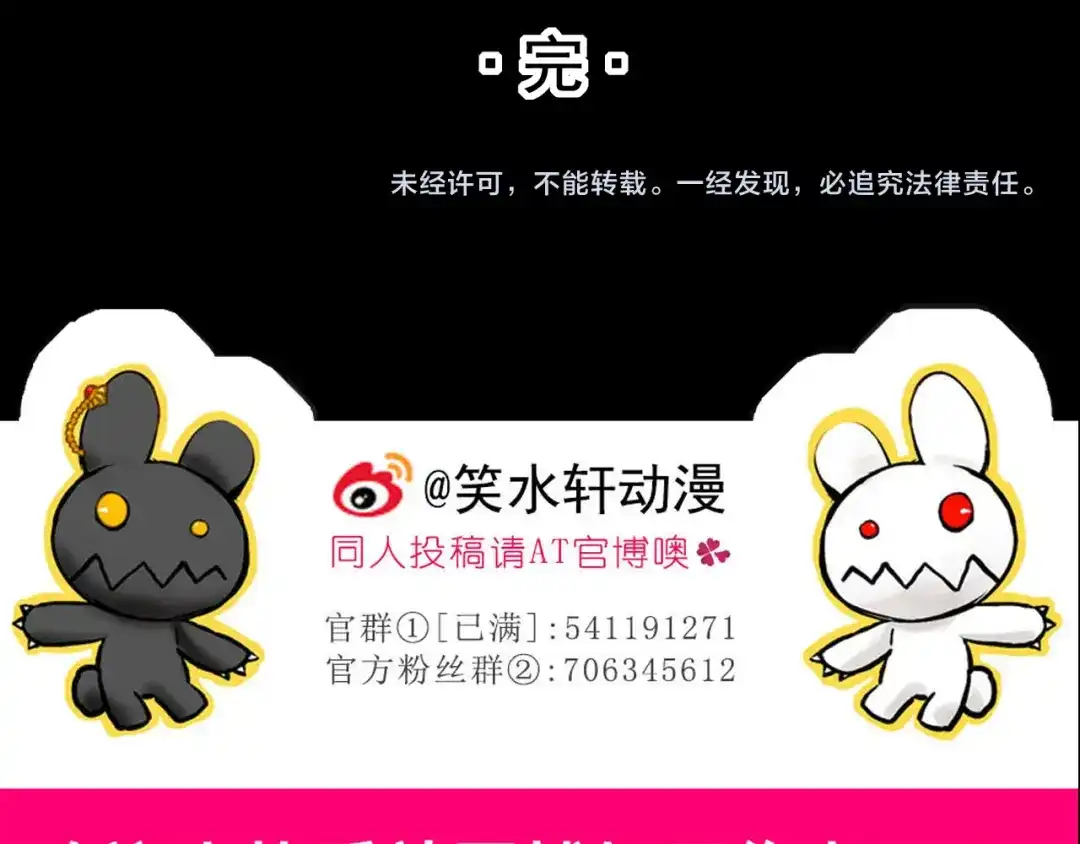 《赤色四叶草》新年怪谈：糖葫芦物语（下） 第56页