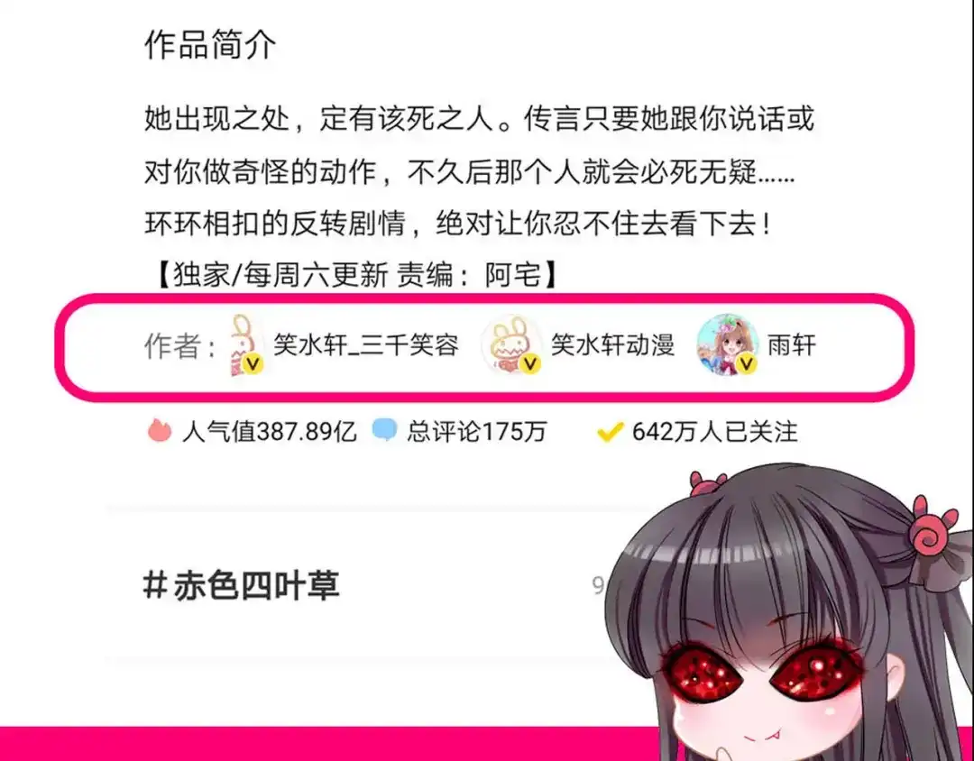 《赤色四叶草》新年怪谈：糖葫芦物语（下） 第58页