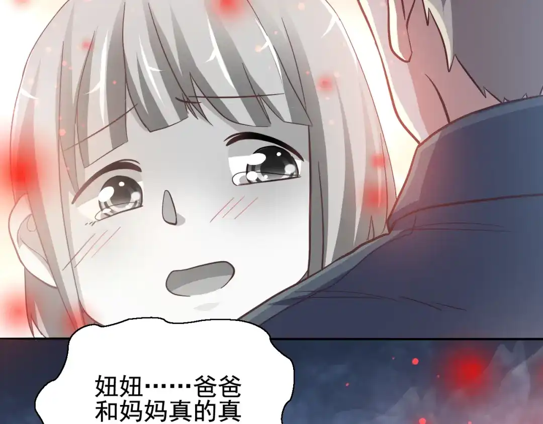 《赤色四叶草》新年怪谈：糖葫芦物语（下） 第20页