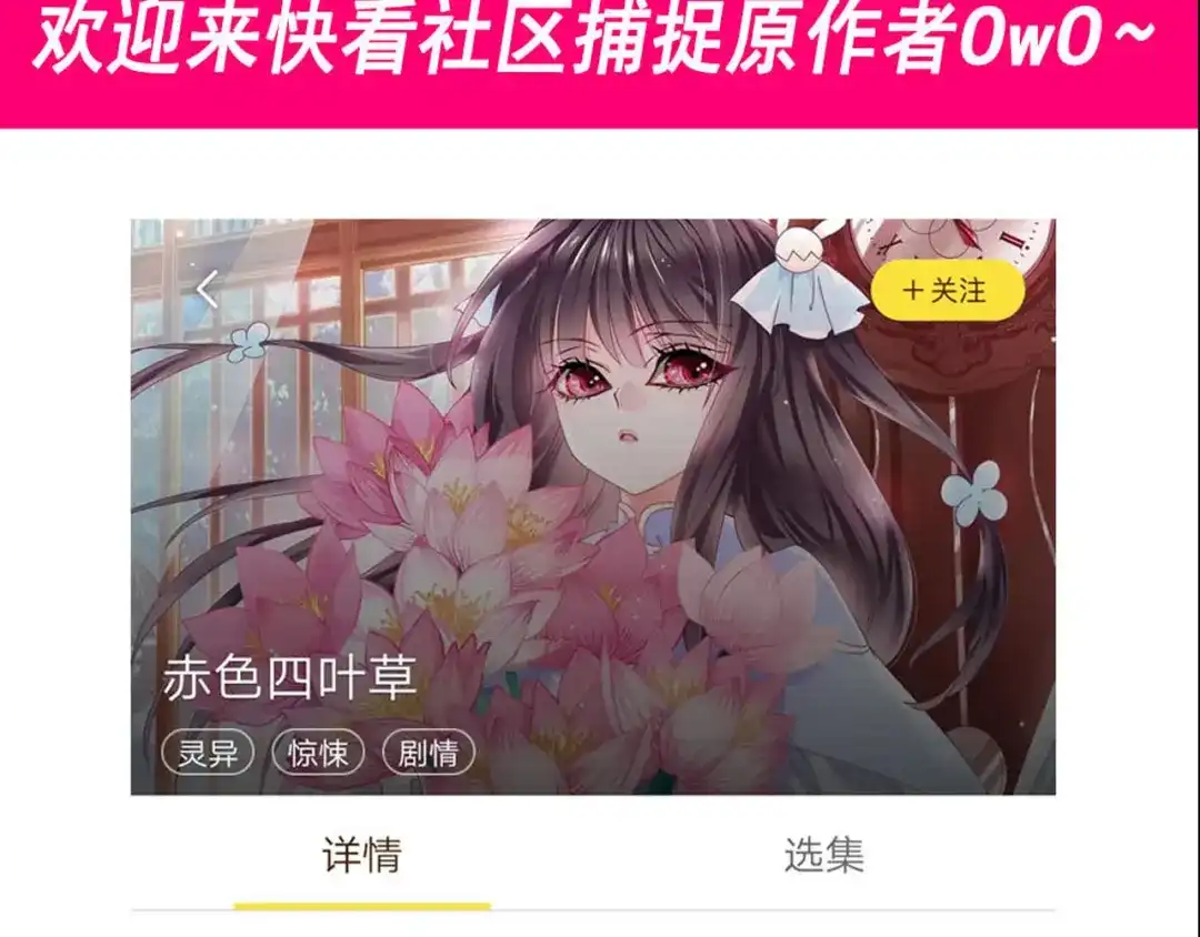 《赤色四叶草》新年怪谈：糖葫芦物语（下） 第57页