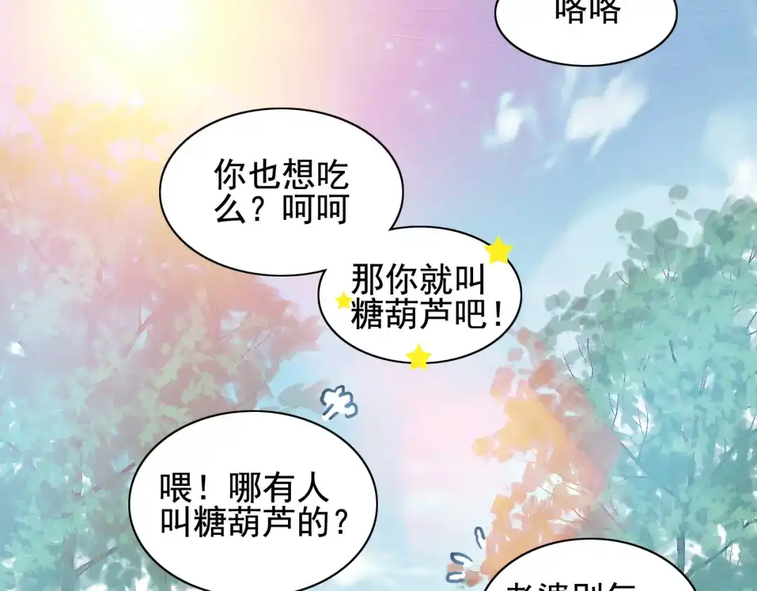 《赤色四叶草》新年怪谈：糖葫芦物语（下） 第50页