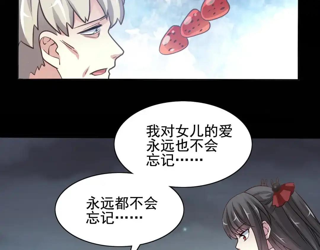 《赤色四叶草》新年怪谈：糖葫芦物语（下） 第30页