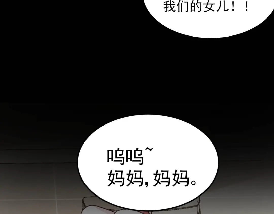 《赤色四叶草》新年怪谈：糖葫芦物语（下） 第63页