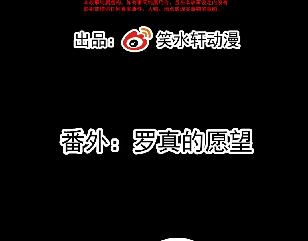 《赤色四叶草》番外：罗真的愿望 第13页