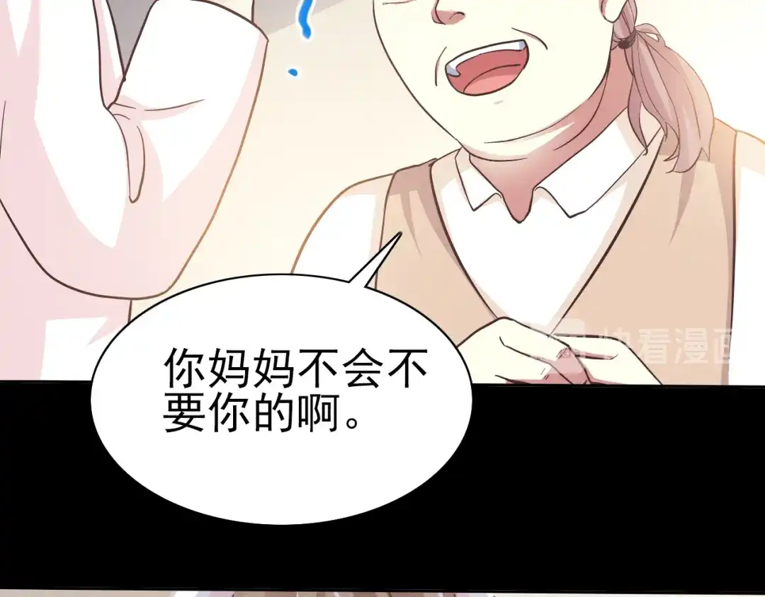 《赤色四叶草》番外：罗真的愿望 第46页