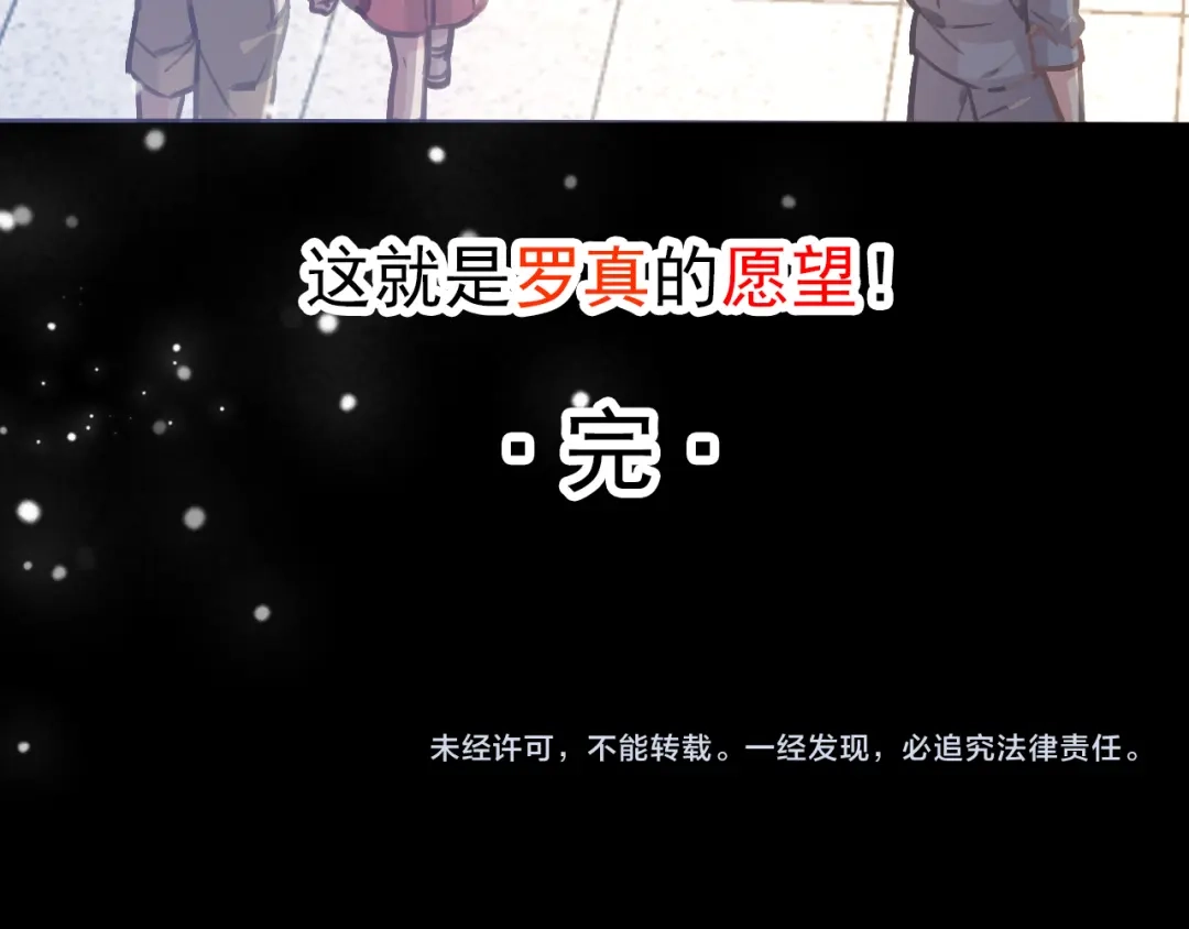 《赤色四叶草》番外：罗真的愿望 第68页