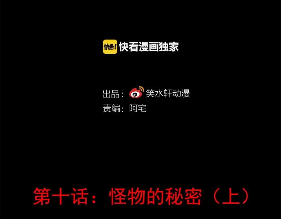《赤色四叶草》第10话 怪物的秘密（上） 第22页
