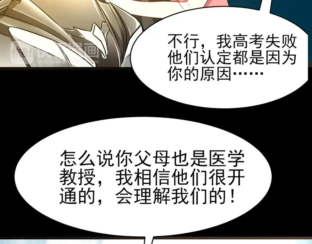 《赤色四叶草》第10话 怪物的秘密（上） 第77页