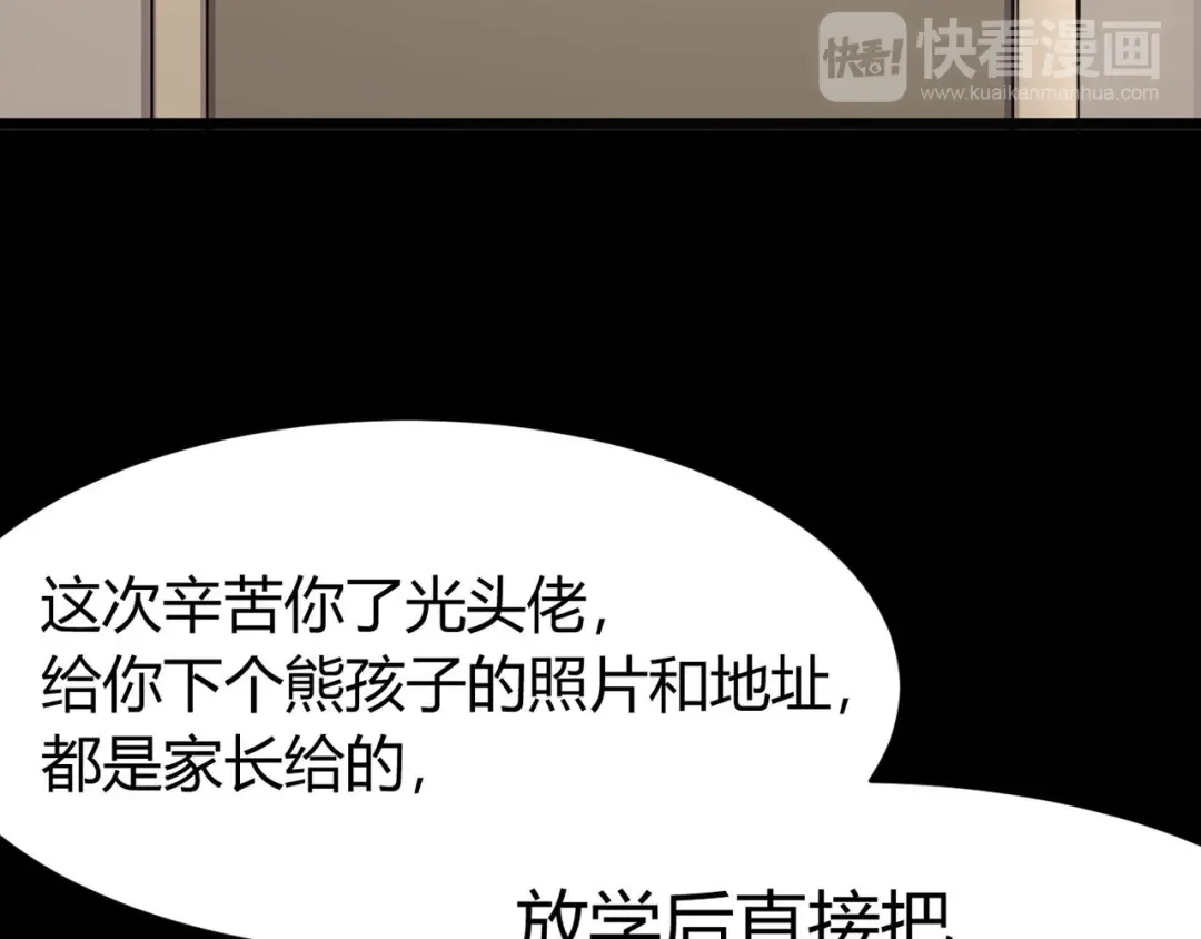《赤色四叶草》第10话 怪物的秘密（上） 第123页