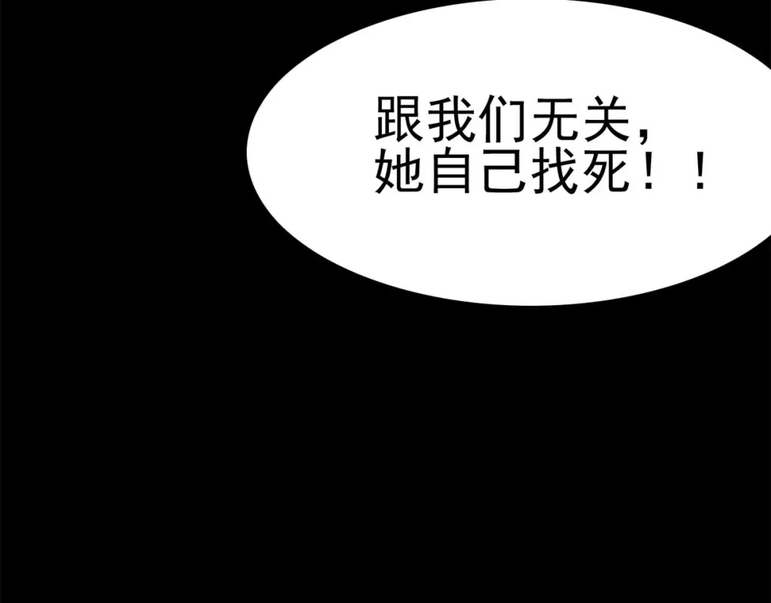 《赤色四叶草》第10话 怪物的秘密（上） 第114页