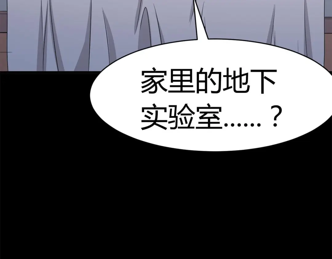 《赤色四叶草》第10话 怪物的秘密（上） 第119页