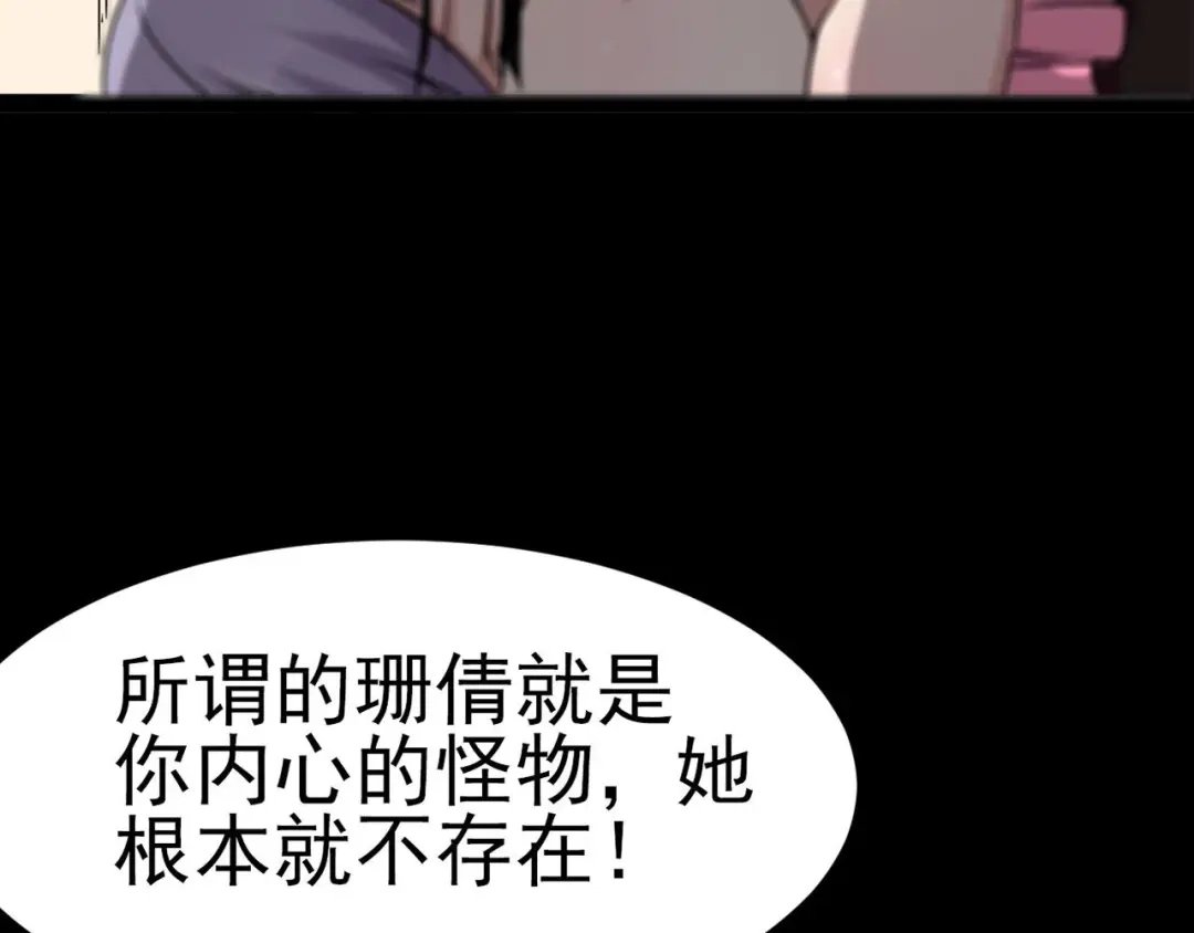 《赤色四叶草》第10话 怪物的秘密（上） 第66页