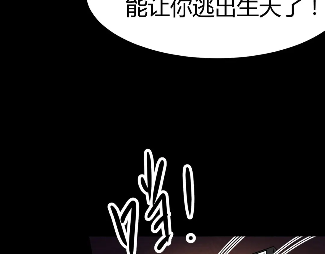《赤色四叶草》第10话 怪物的秘密（上） 第54页