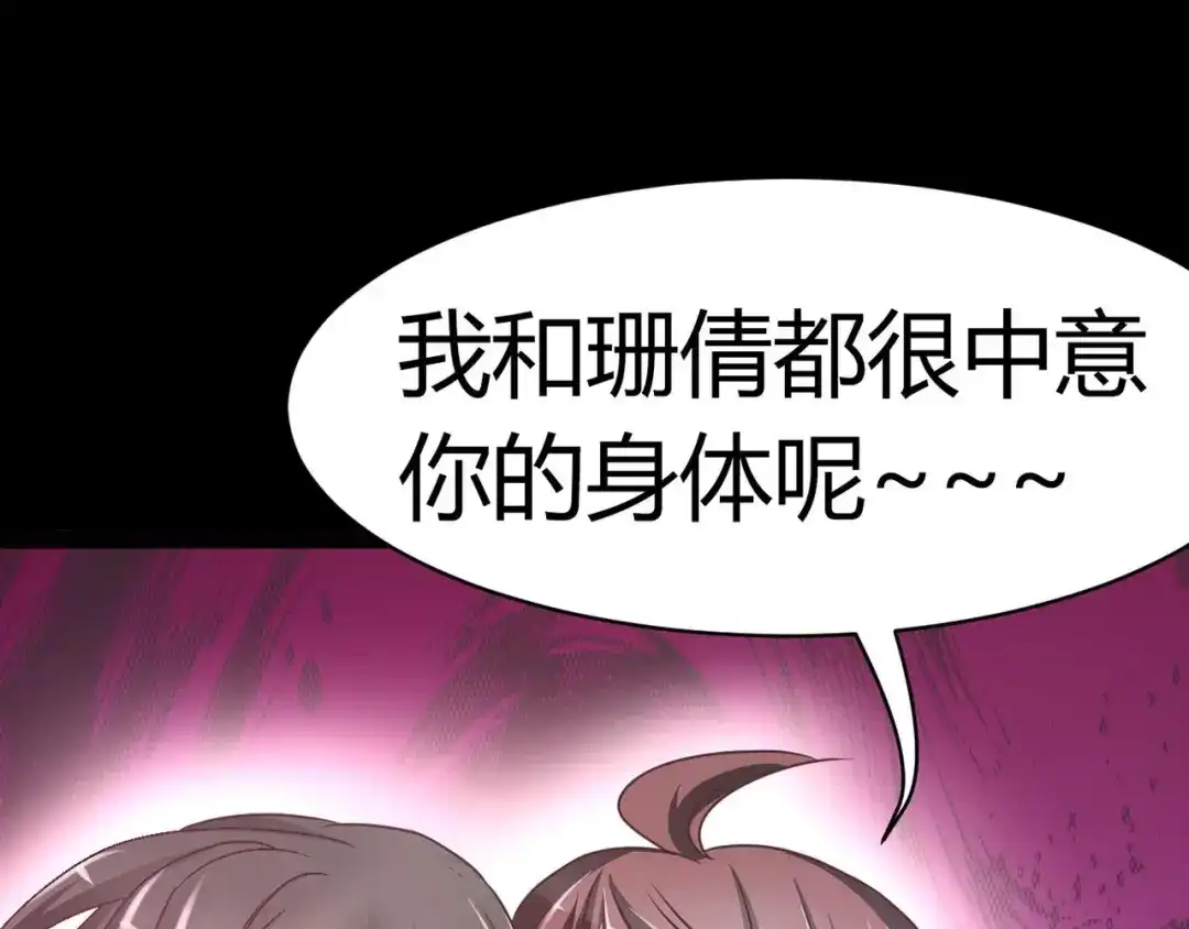 《赤色四叶草》第10话 怪物的秘密（上） 第56页