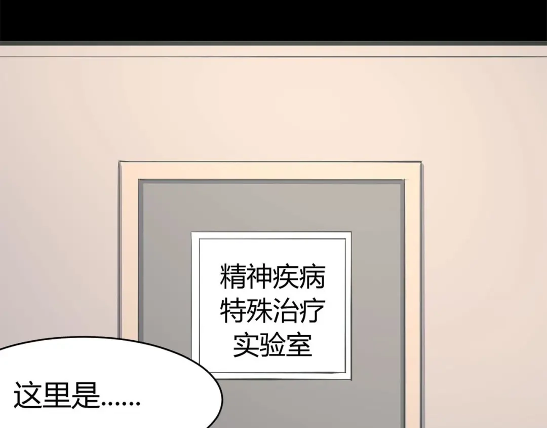 《赤色四叶草》第10话 怪物的秘密（上） 第117页