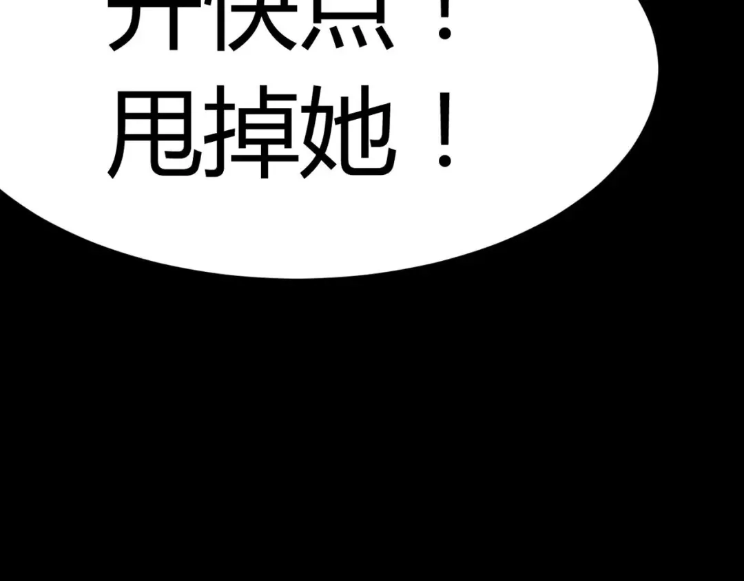 《赤色四叶草》第10话 怪物的秘密（上） 第102页