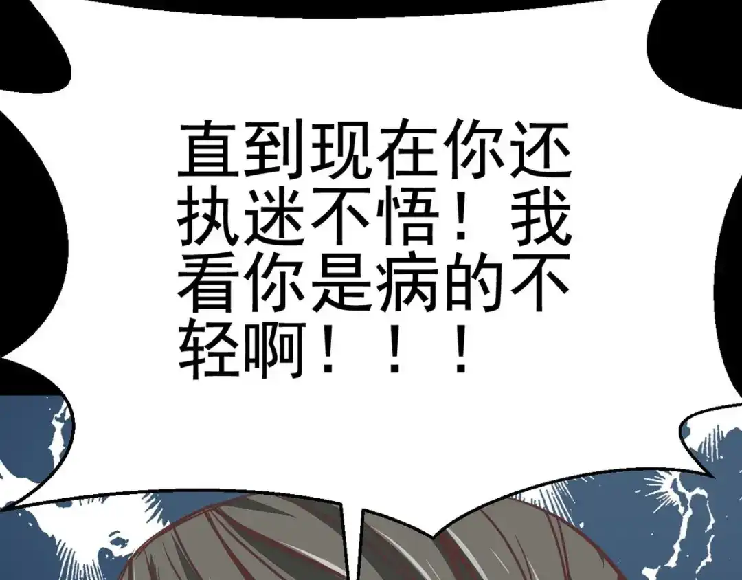 《赤色四叶草》第10话 怪物的秘密（上） 第133页