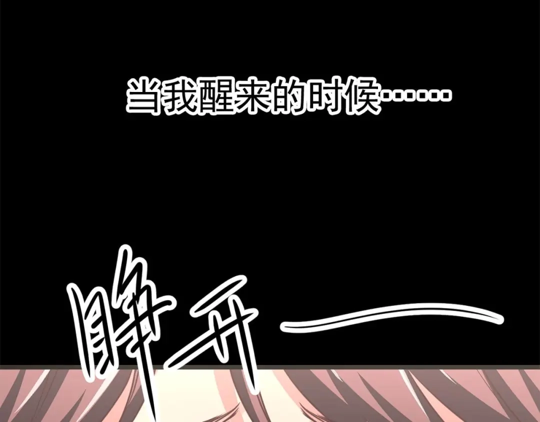 《赤色四叶草》第10话 怪物的秘密（上） 第115页