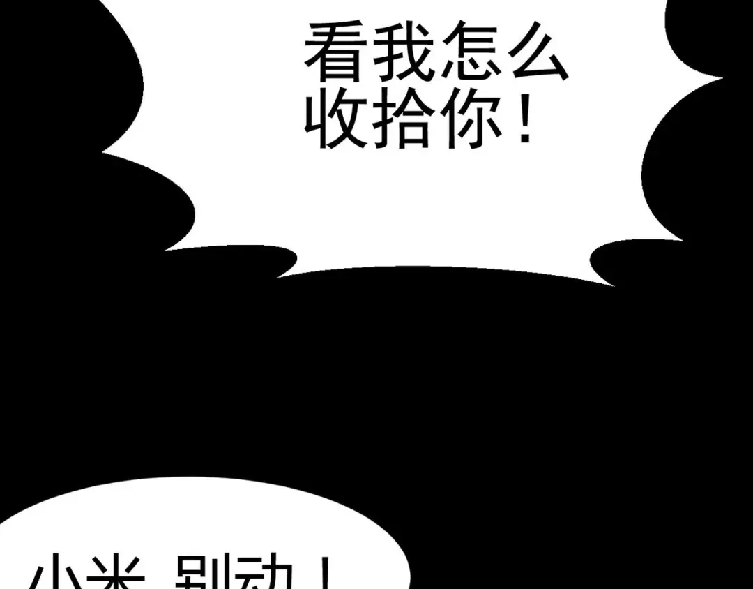 《赤色四叶草》第10话 怪物的秘密（上） 第136页