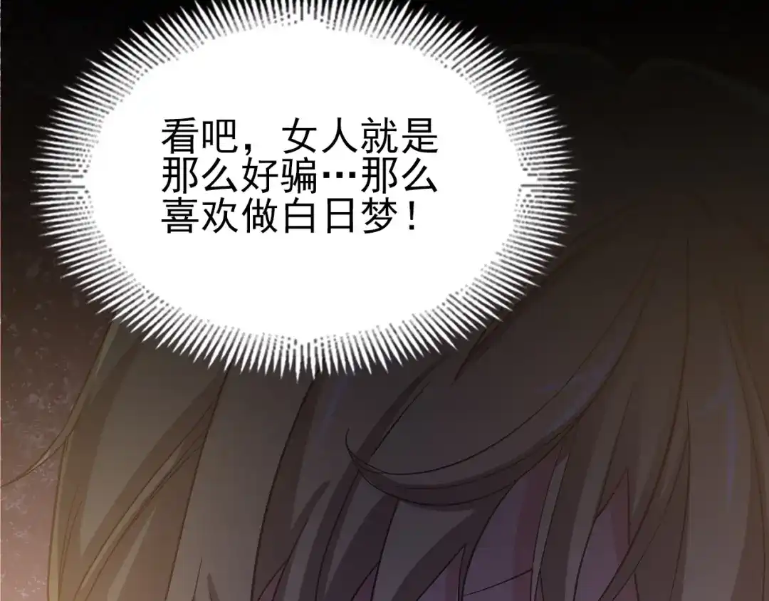 《赤色四叶草》第99话 有罪之人（1） 第78页