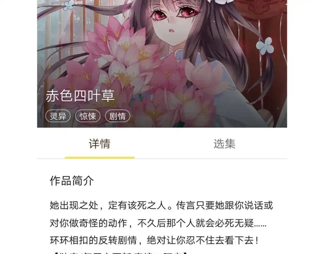 《赤色四叶草》第99话 有罪之人（1） 第93页