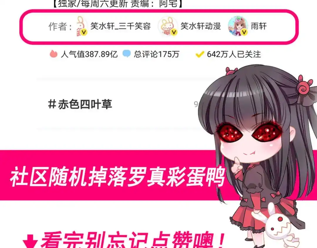 《赤色四叶草》第99话 有罪之人（1） 第94页
