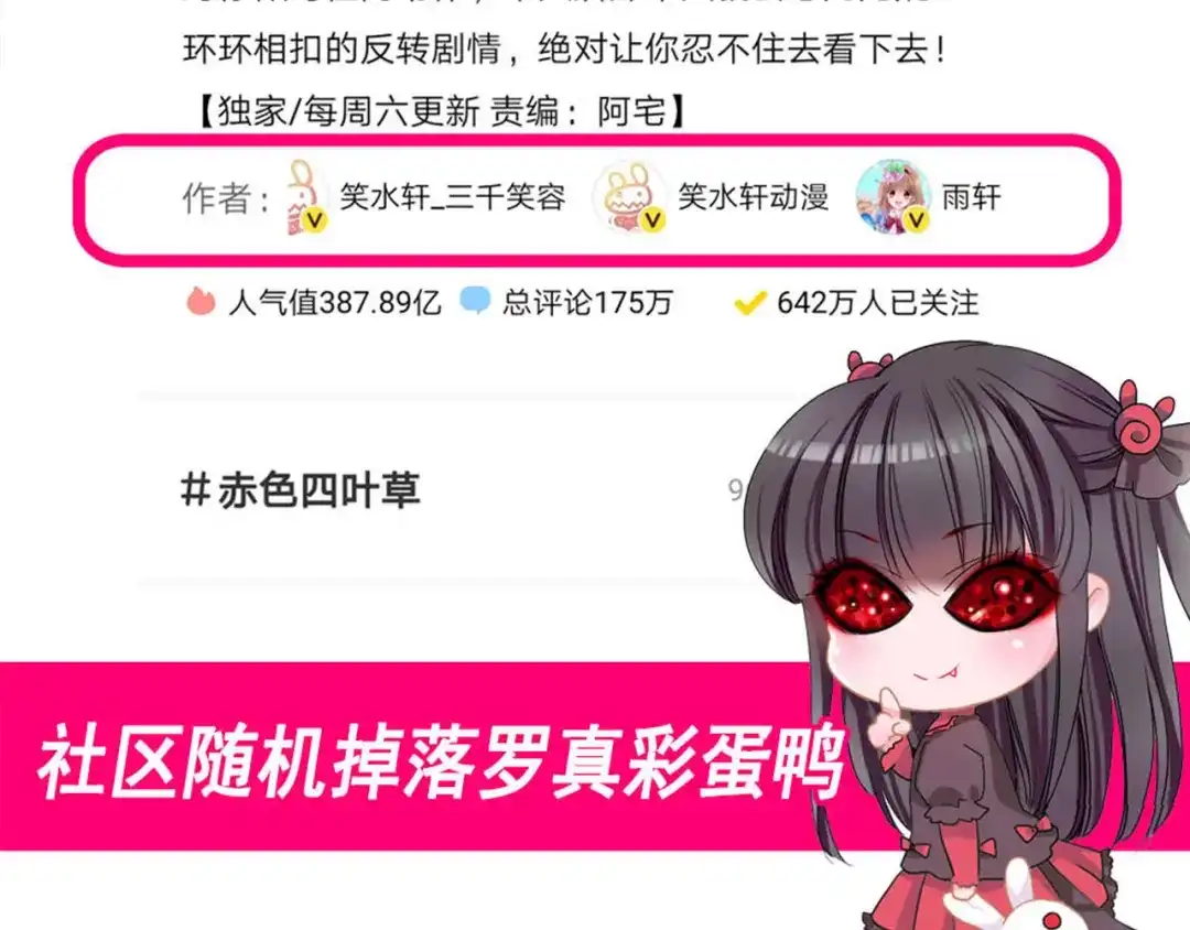 《赤色四叶草》第100话 有罪之人（2） 第83页