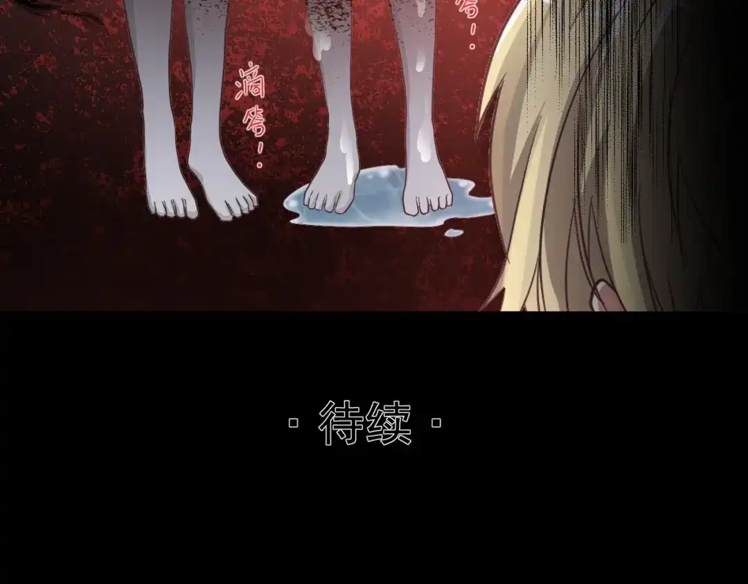 《赤色四叶草》第100话 有罪之人（2） 第80页
