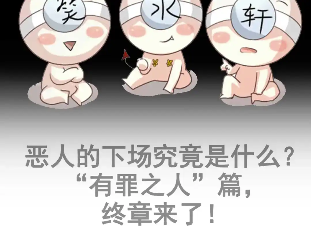 《赤色四叶草》第100话 有罪之人（2） 第94页