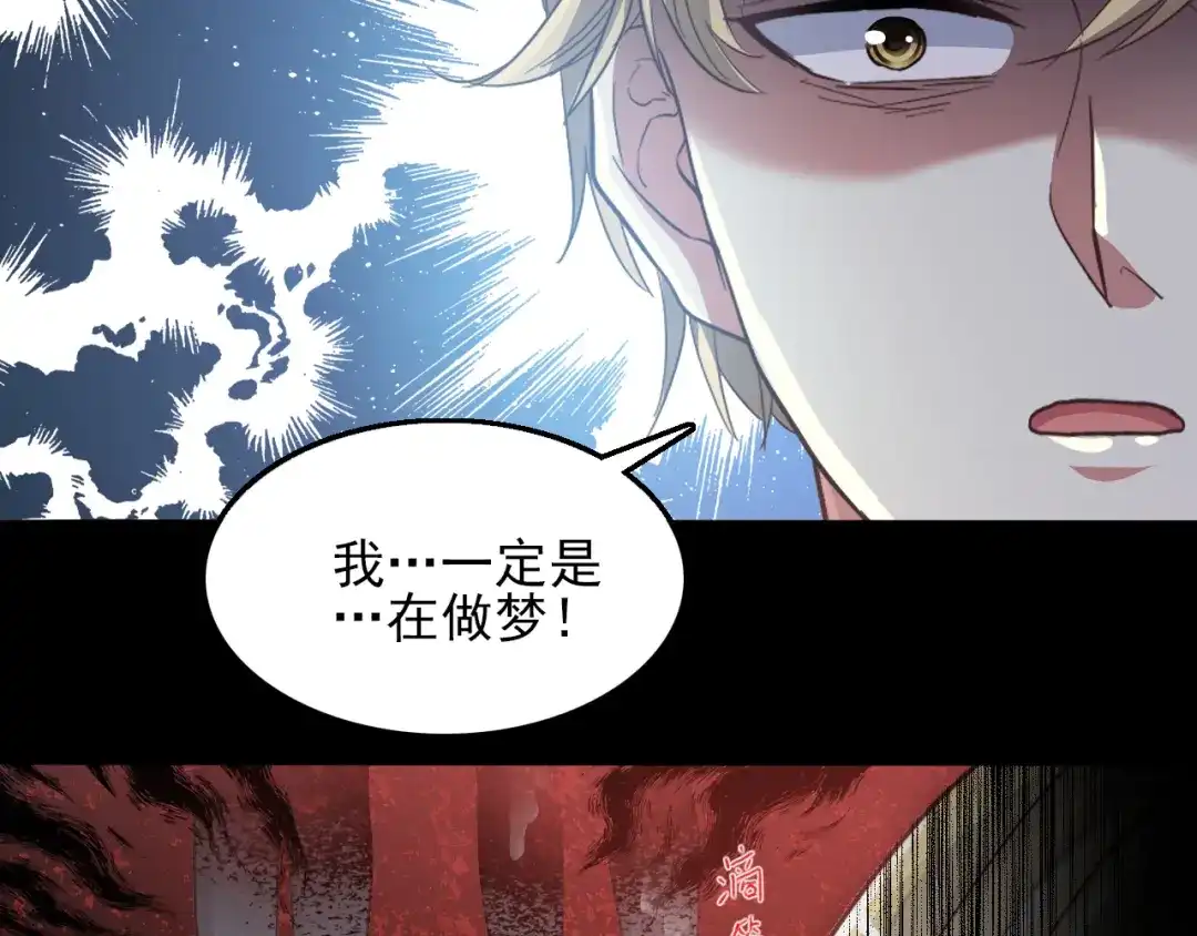 《赤色四叶草》第100话 有罪之人（2） 第79页