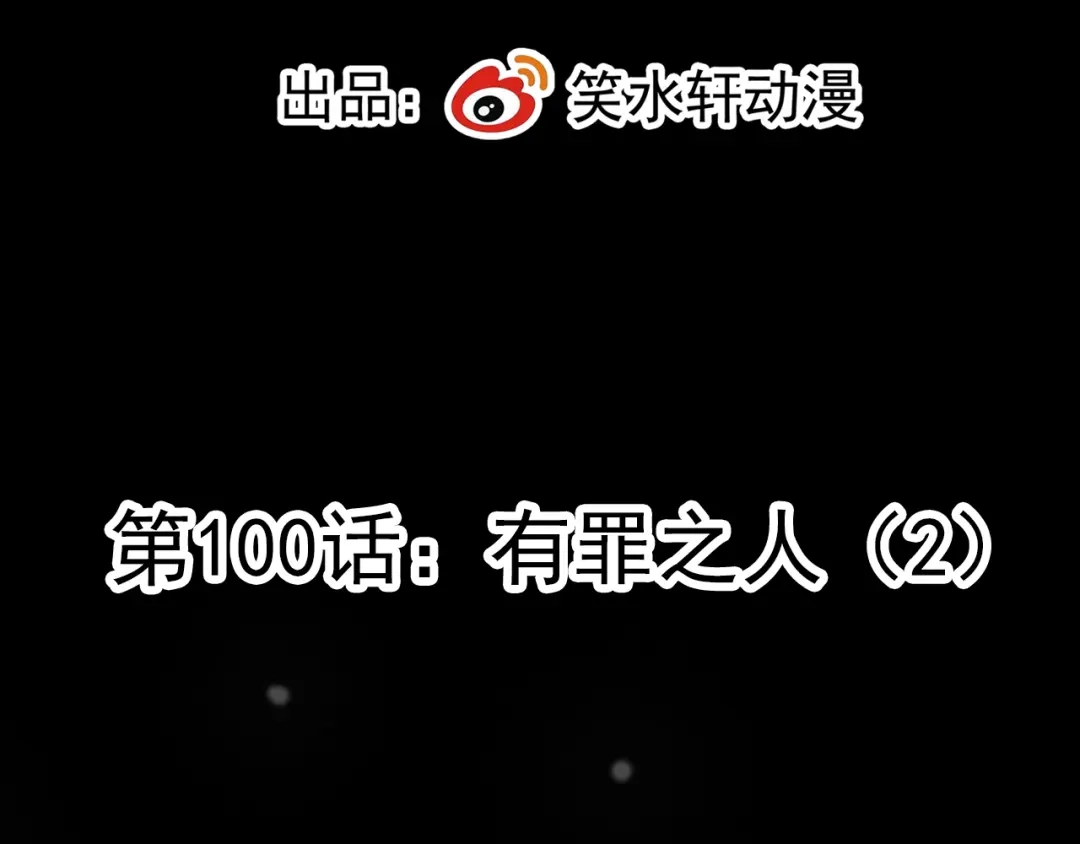 《赤色四叶草》第100话 有罪之人（2） 第28页