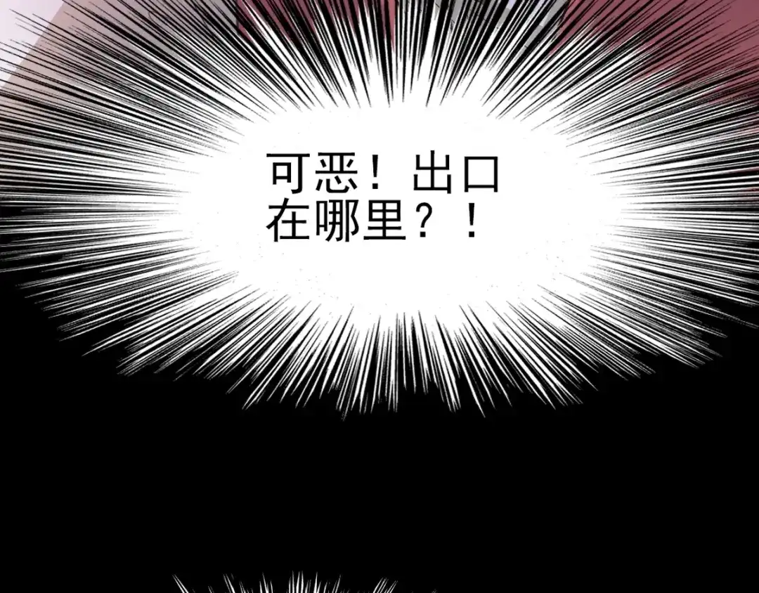 《赤色四叶草》第100话 有罪之人（2） 第88页