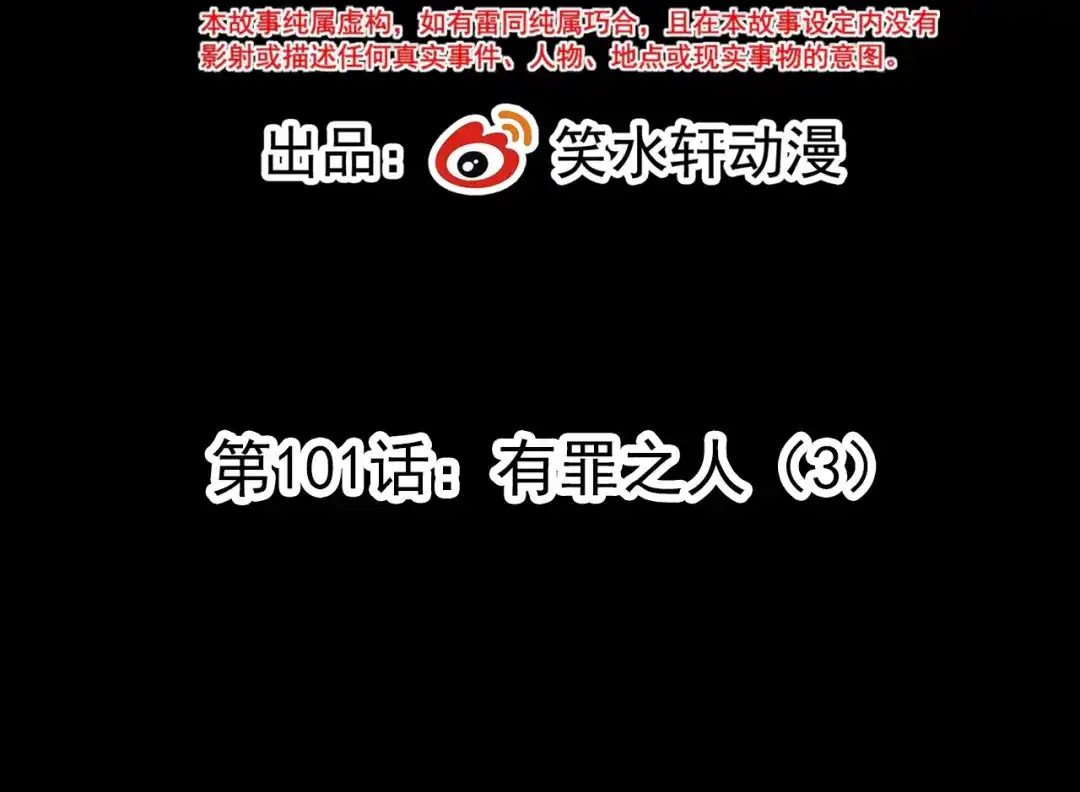 《赤色四叶草》第101话 有罪之人（3） 第23页