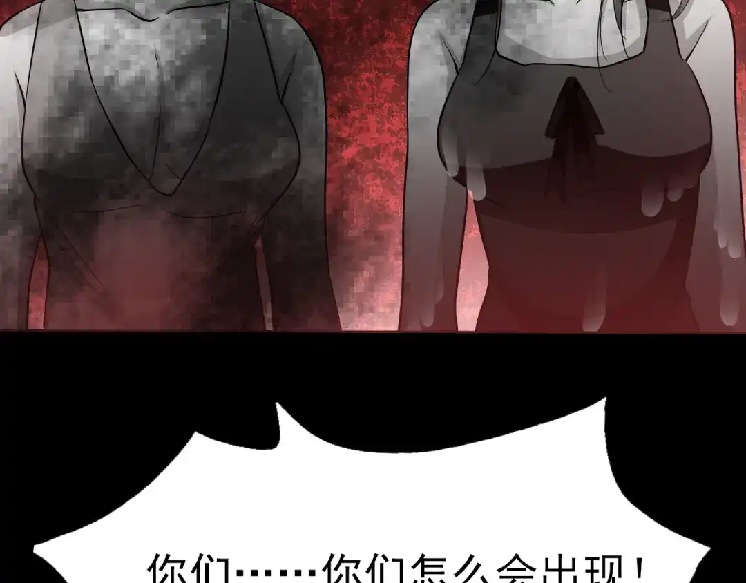 《赤色四叶草》第101话 有罪之人（3） 第4页