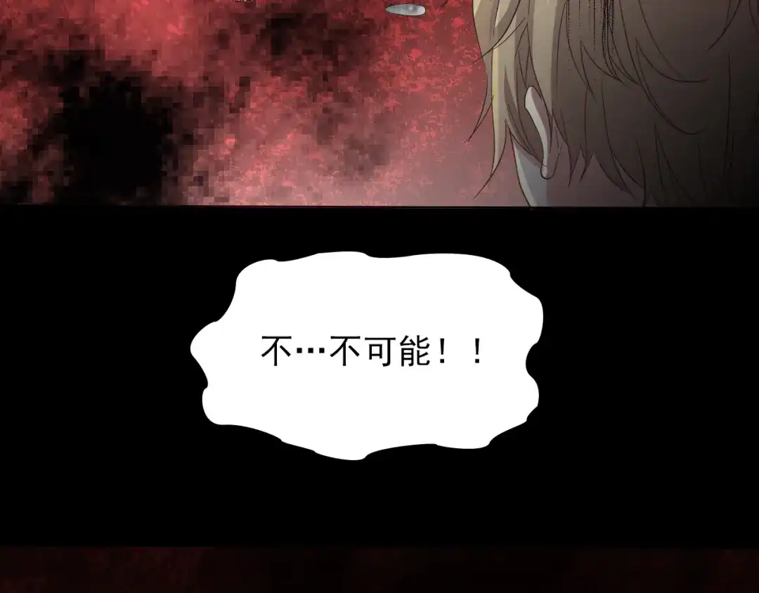 《赤色四叶草》第101话 有罪之人（3） 第2页