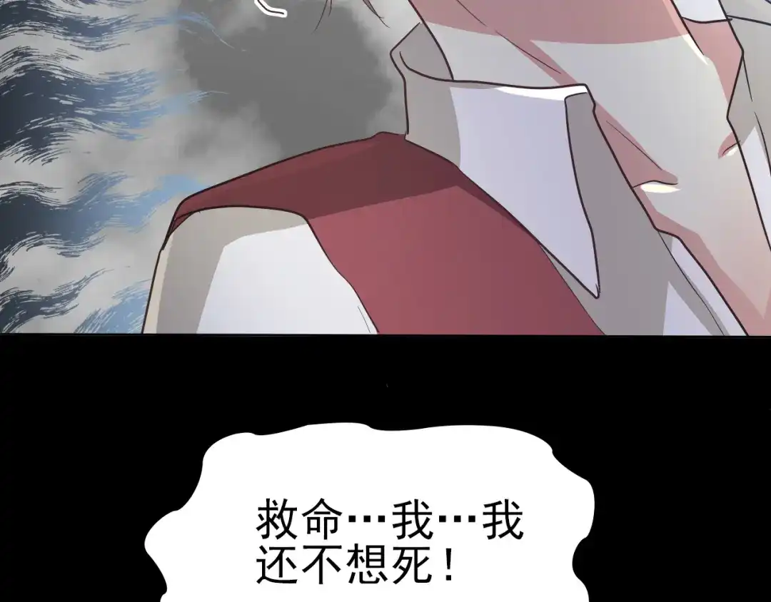 《赤色四叶草》第101话 有罪之人（3） 第20页