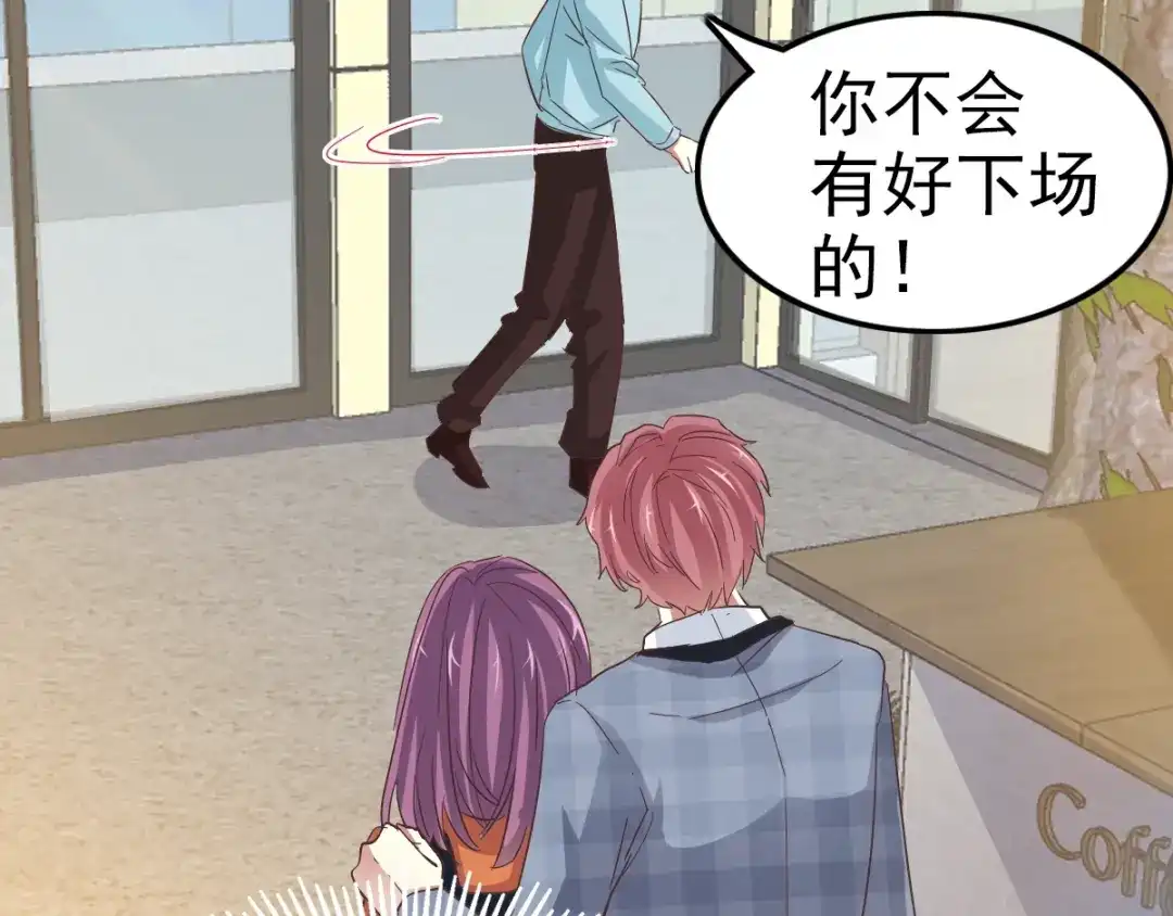《赤色四叶草》第102话 霸道总裁“轻”点爱 第67页