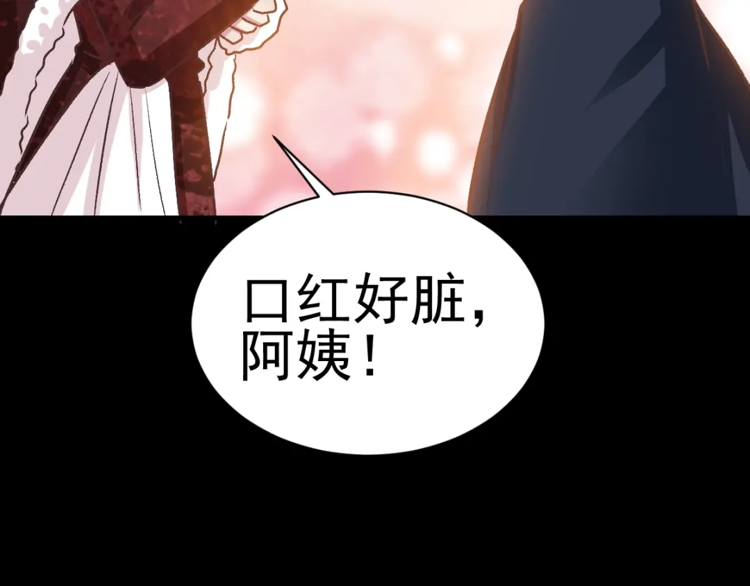 《赤色四叶草》第102话 霸道总裁“轻”点爱 第88页