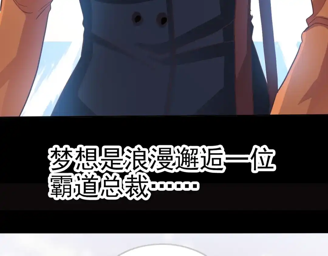 《赤色四叶草》第102话 霸道总裁“轻”点爱 第4页
