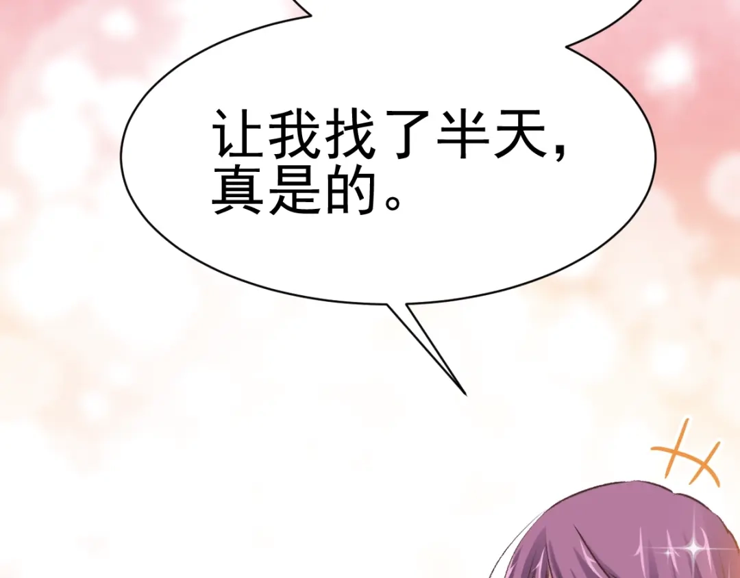《赤色四叶草》第102话 霸道总裁“轻”点爱 第86页