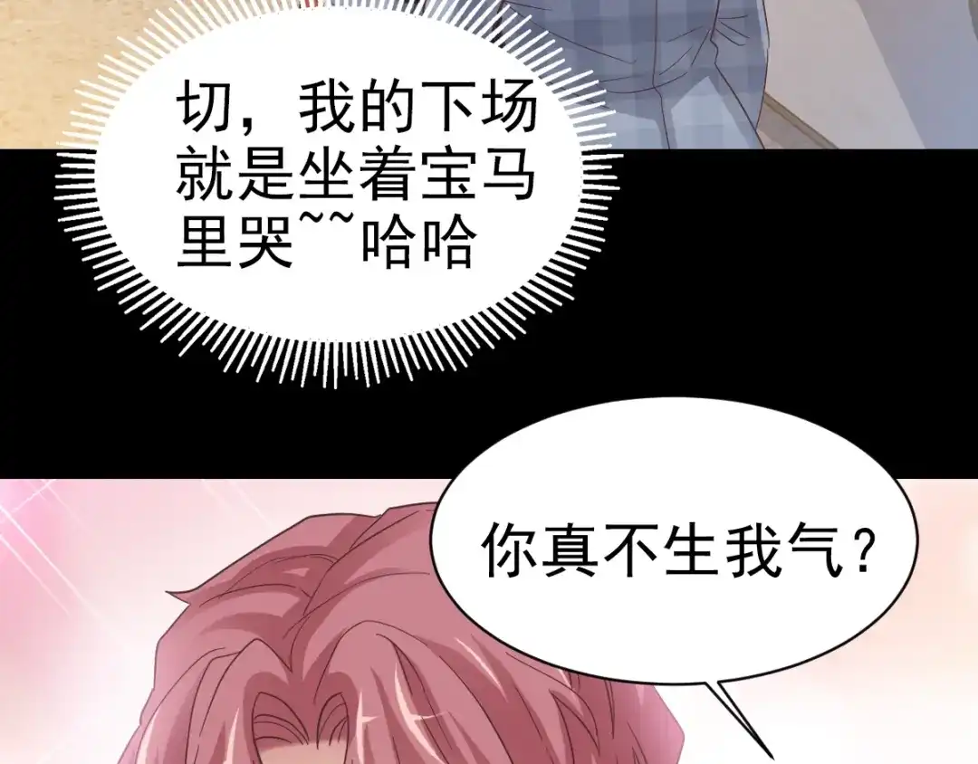 《赤色四叶草》第102话 霸道总裁“轻”点爱 第68页