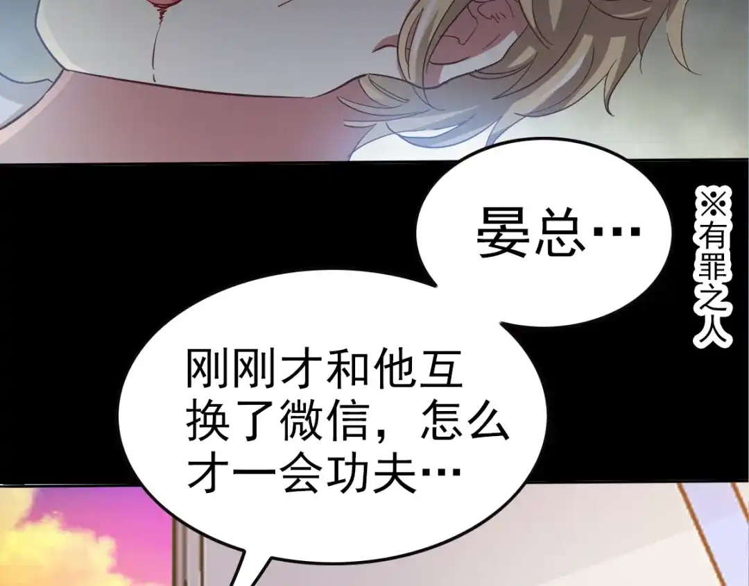 《赤色四叶草》第102话 霸道总裁“轻”点爱 第9页
