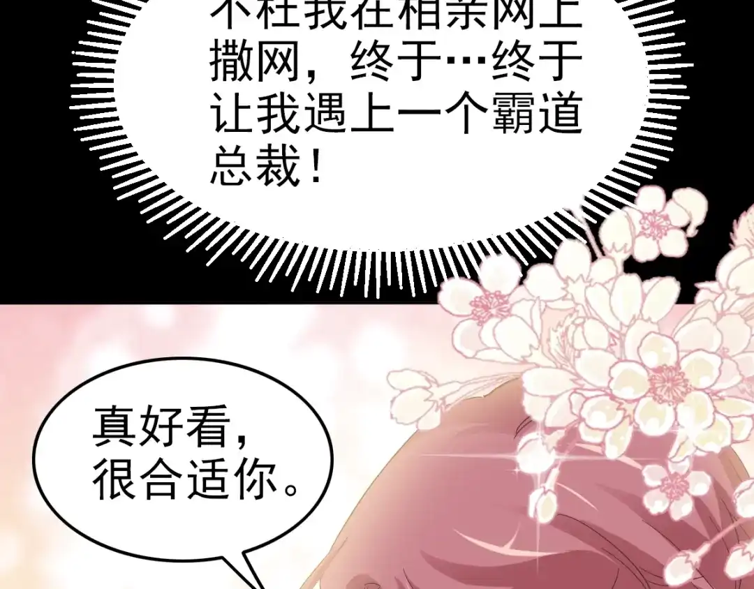 《赤色四叶草》第102话 霸道总裁“轻”点爱 第37页