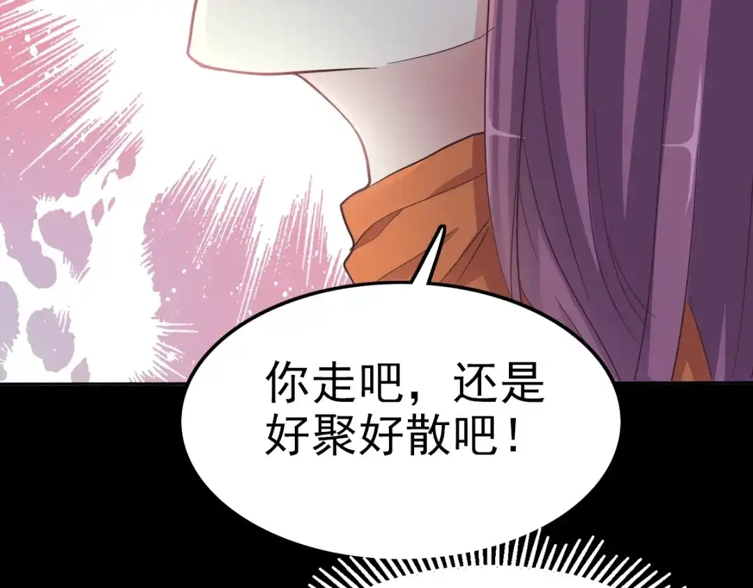 《赤色四叶草》第102话 霸道总裁“轻”点爱 第65页