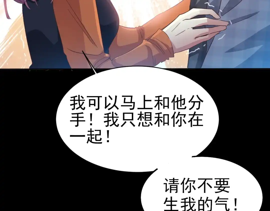 《赤色四叶草》第102话 霸道总裁“轻”点爱 第57页